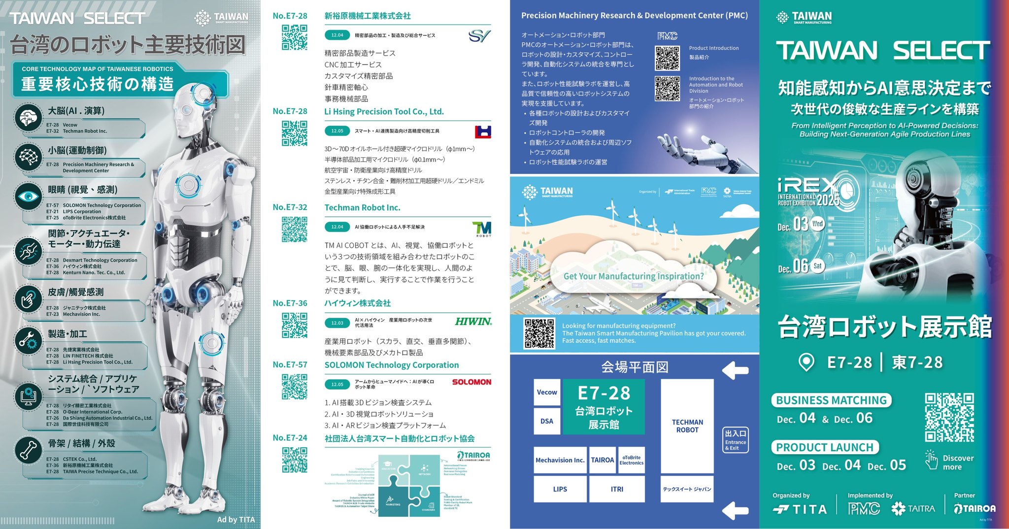 -就在明天- 2025 iREX 日本國際機器人展