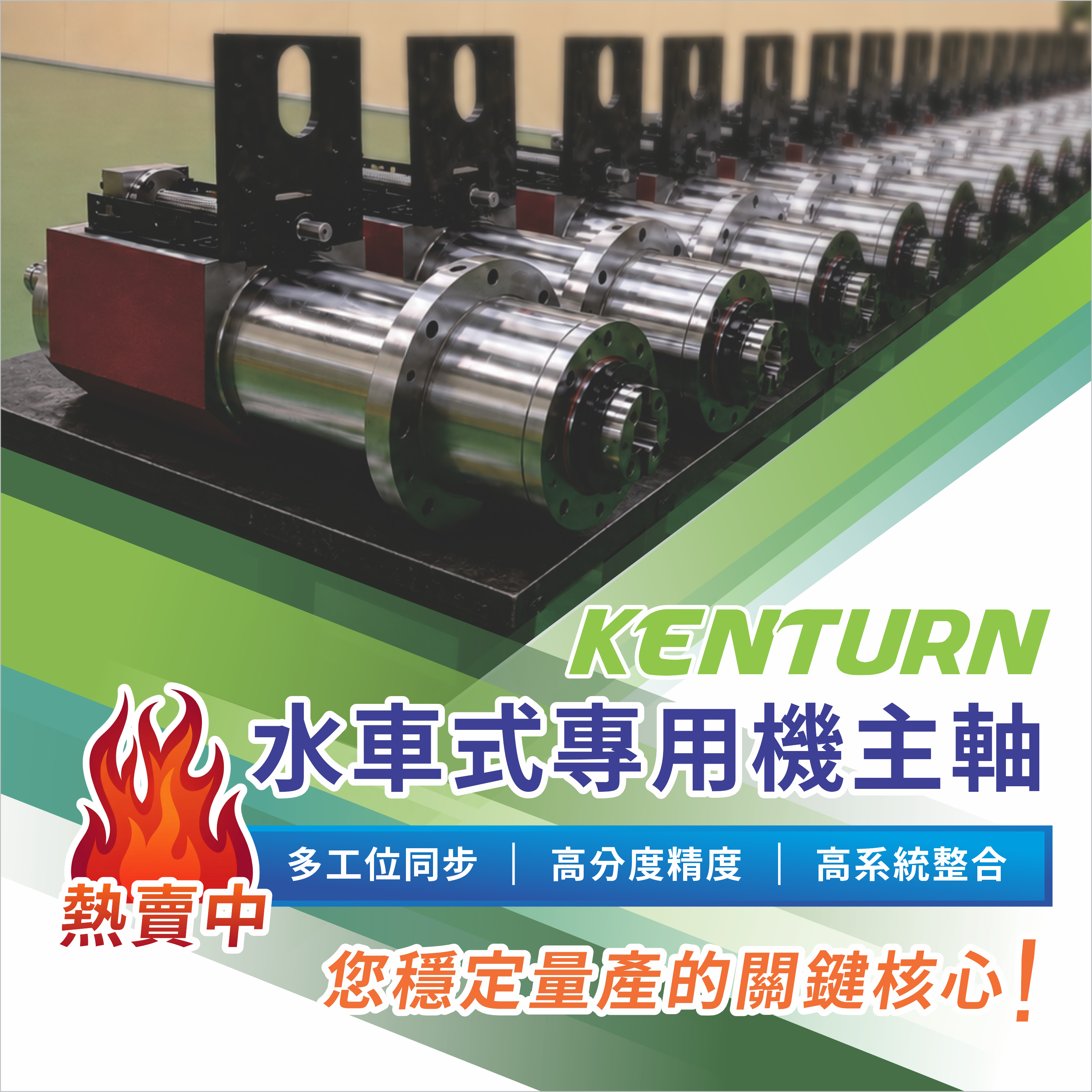 水車式專用機主軸熱銷中