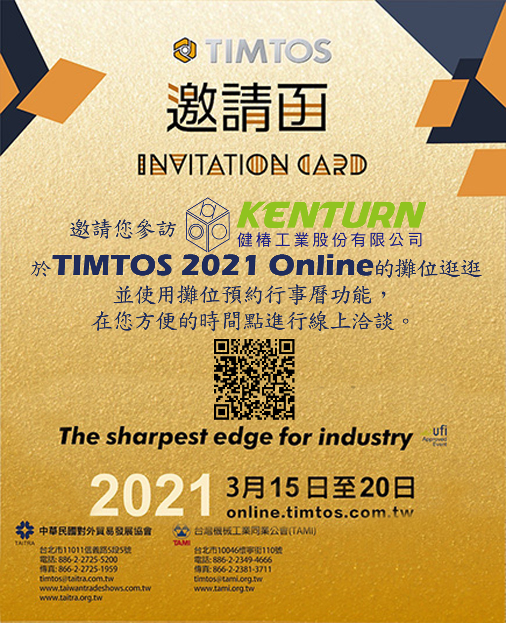 第28屆台北國際工具機展TIMTOS 2021 Online_健椿